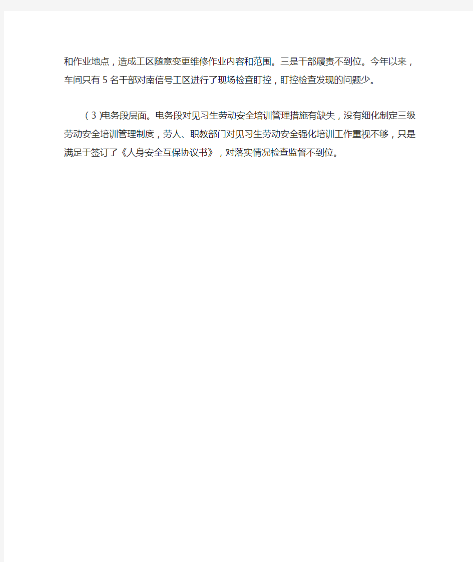 北京局3月24日京沪线职工死亡一般B类事故