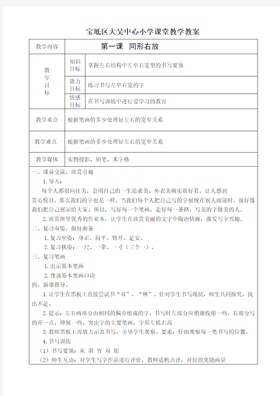 【最新】二年级上册习字与书法教案