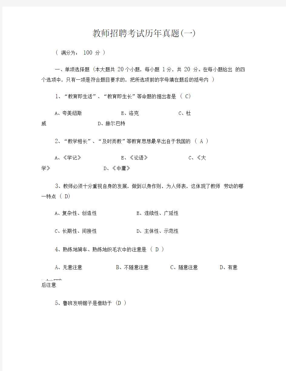 教师招聘考试历年真题