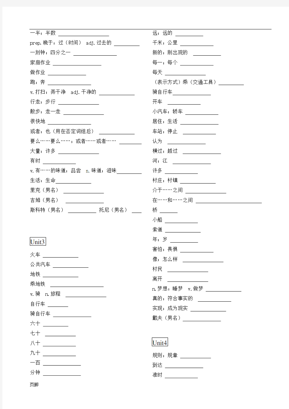 2018人教版七年级英语(下册)单词-中文