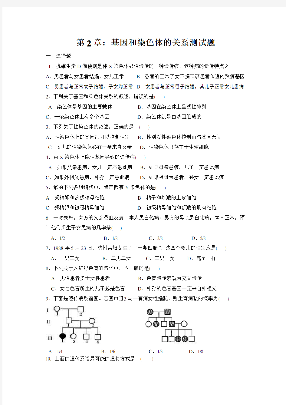 高中生物必修二第二章检测