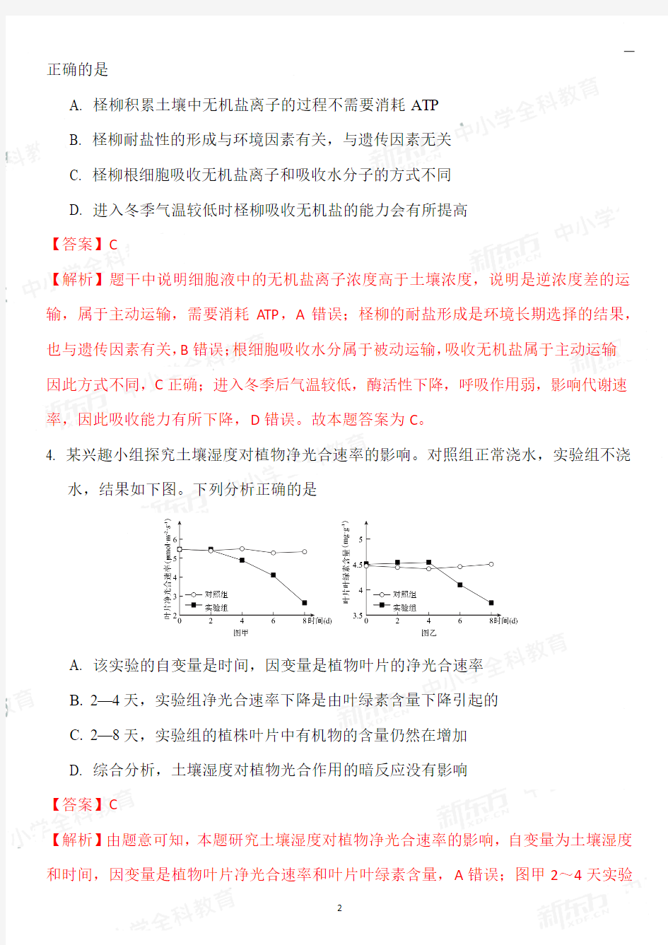 2020年北京东城区高考模拟生物试题及答案解析