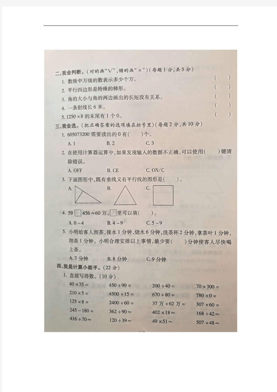 四年级上册数学试题 - 期末测试卷(图片版,无答案) 人教新课标(2014秋)