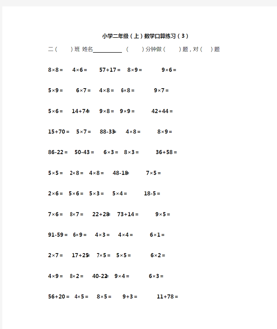 小学二年级口算达标