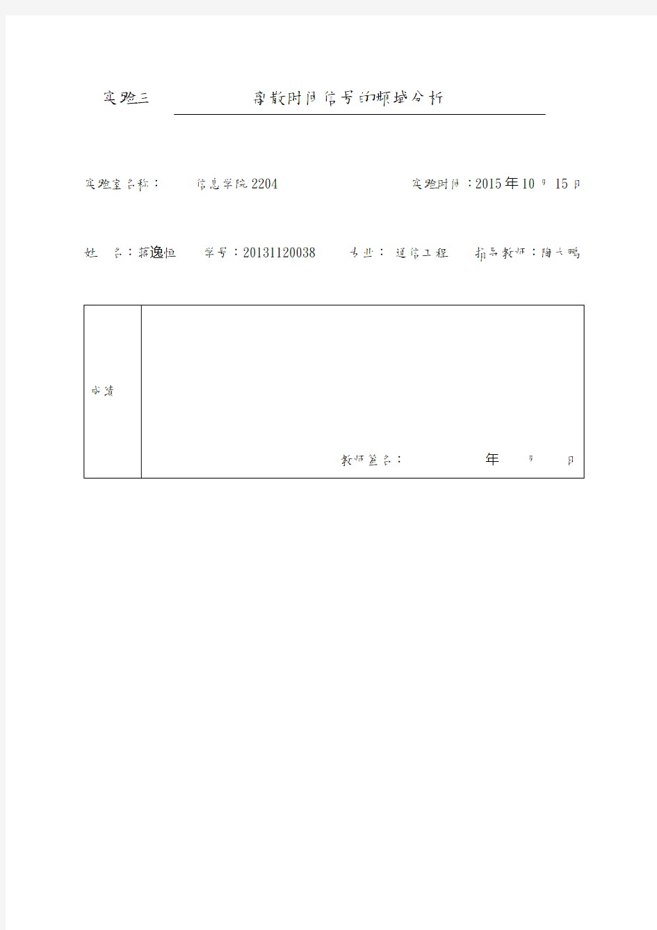 数字信号处理实验三