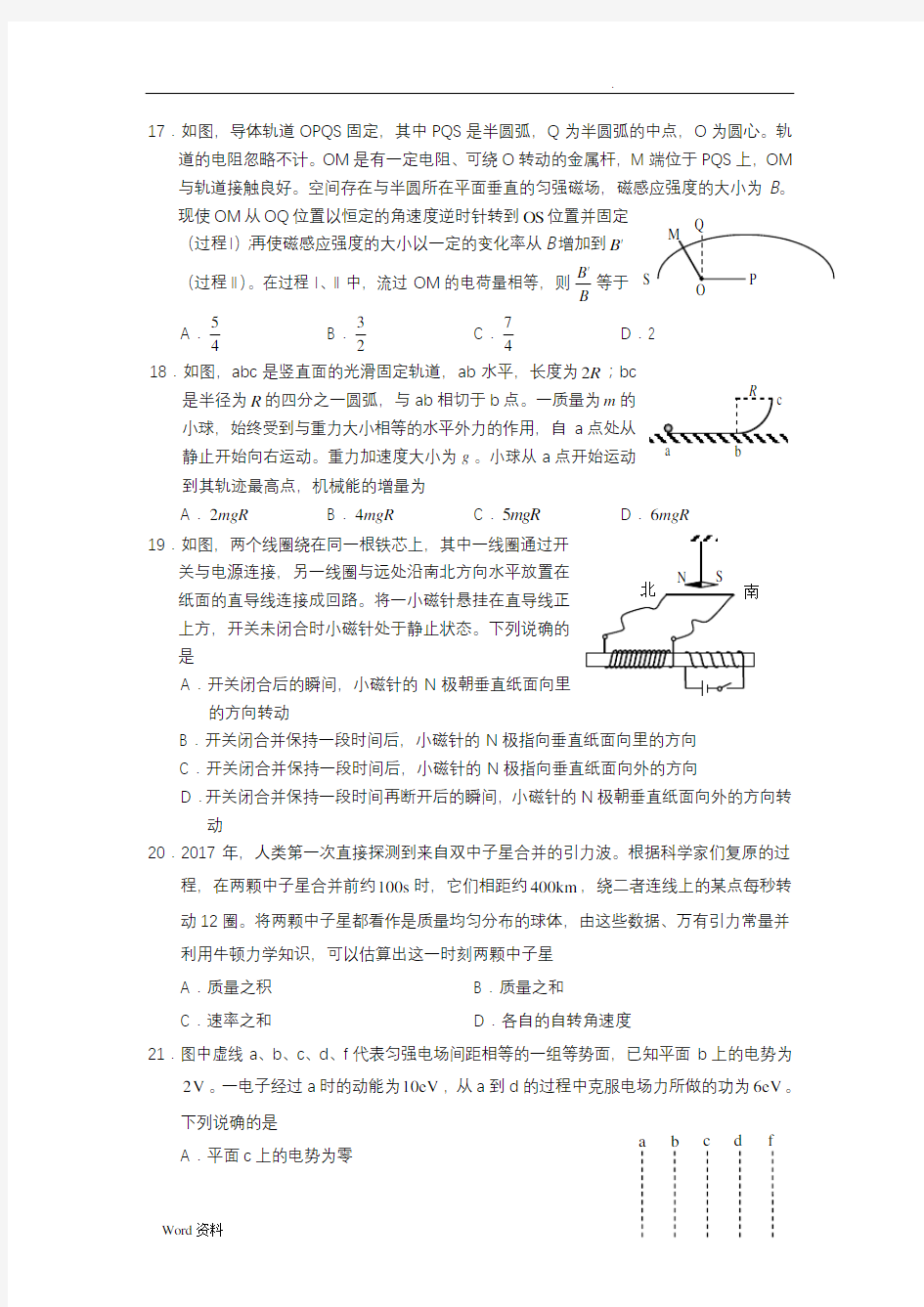 2018年全国高考I理综物理试题及答案