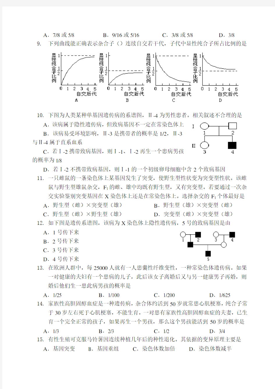 高中生物必修二综合测试题