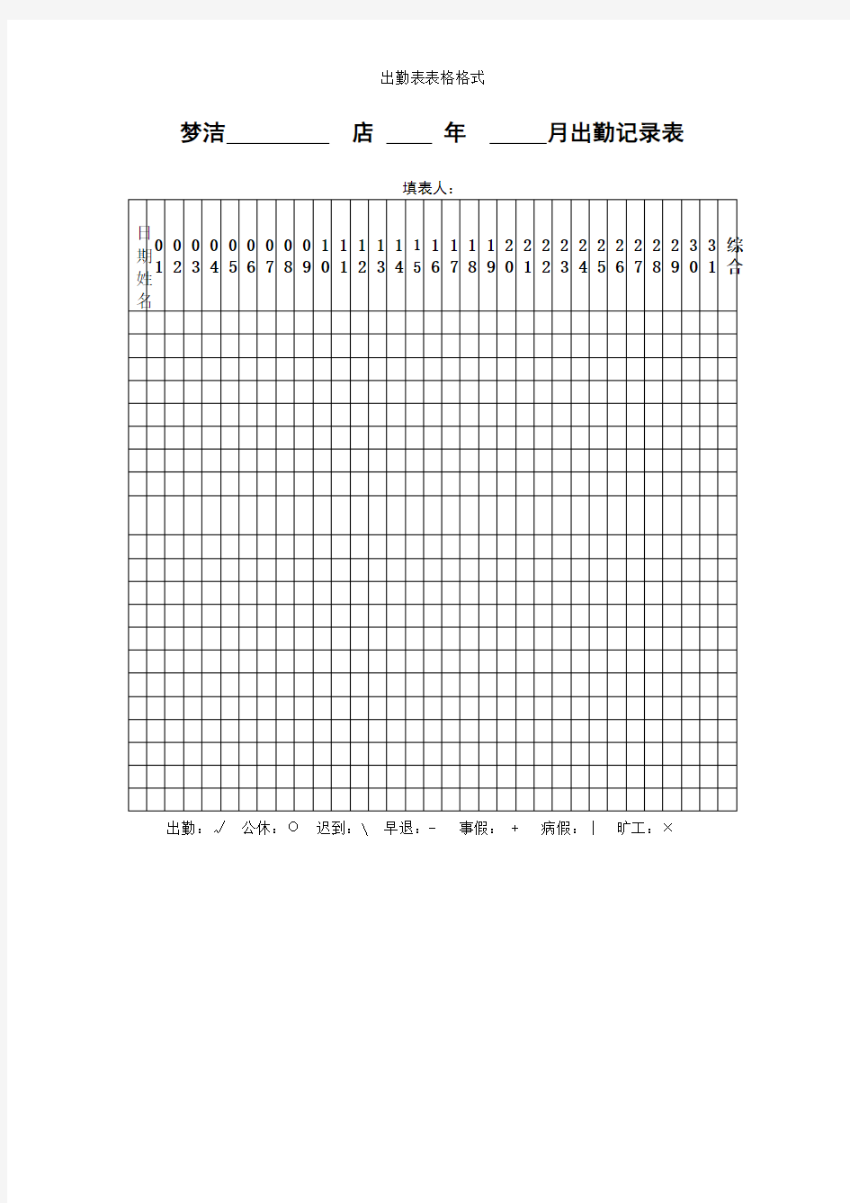 出勤表表格格式