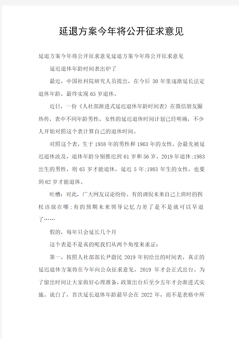 延退方案今年将公开征求意见