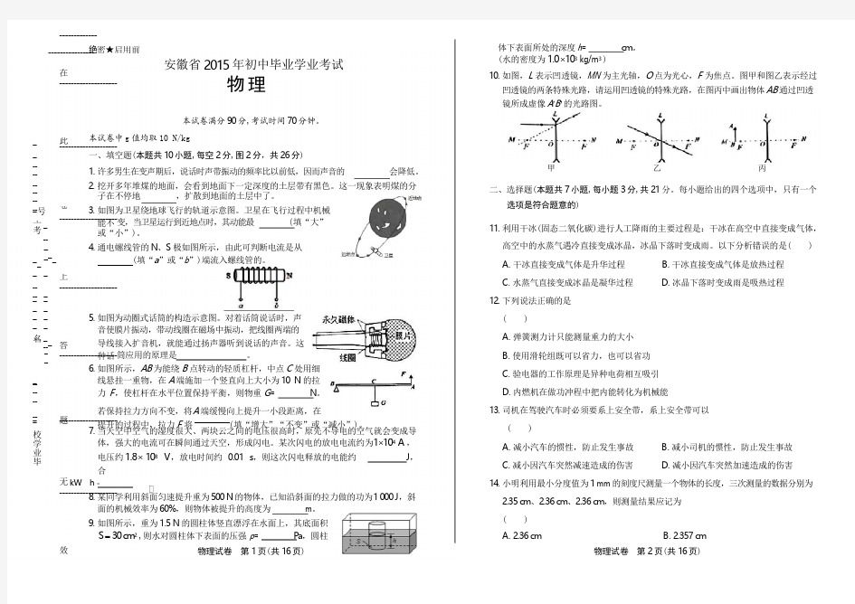 2015年安徽省中考物理试卷(含详细答案)