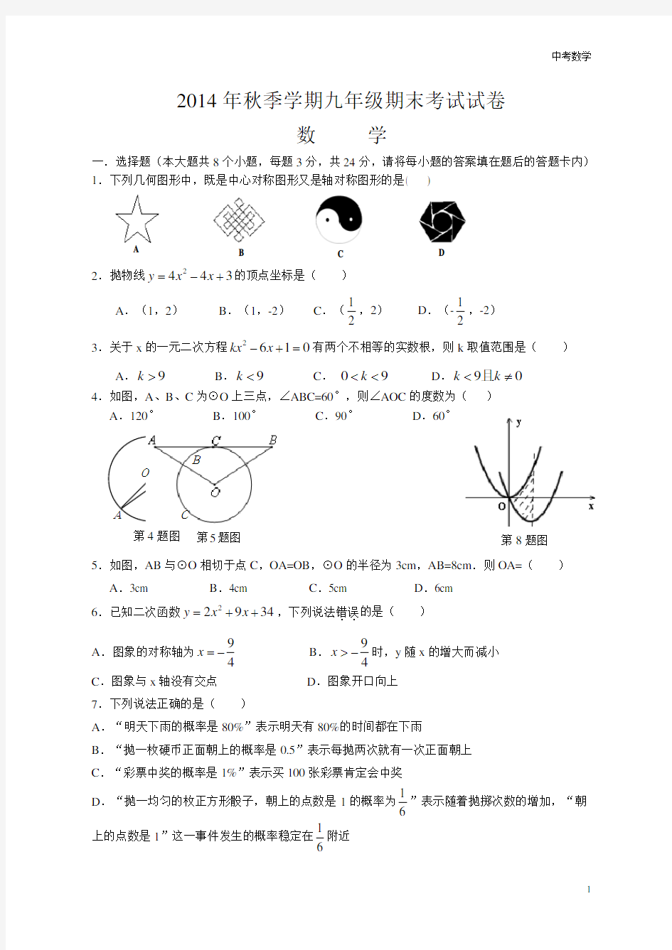 期末九年级数学试卷