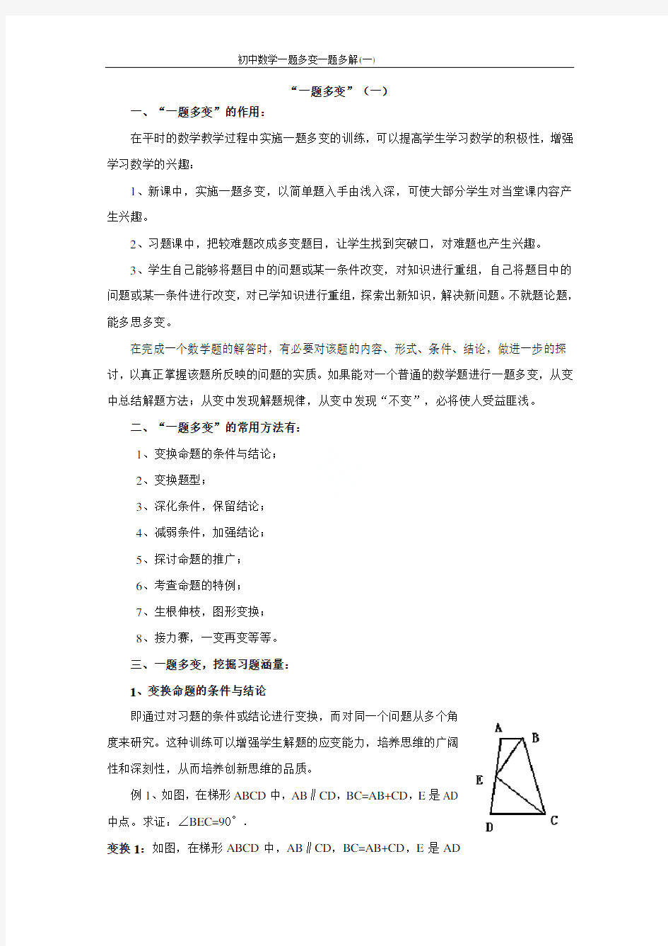 初中数学一题多变一题多解(一)