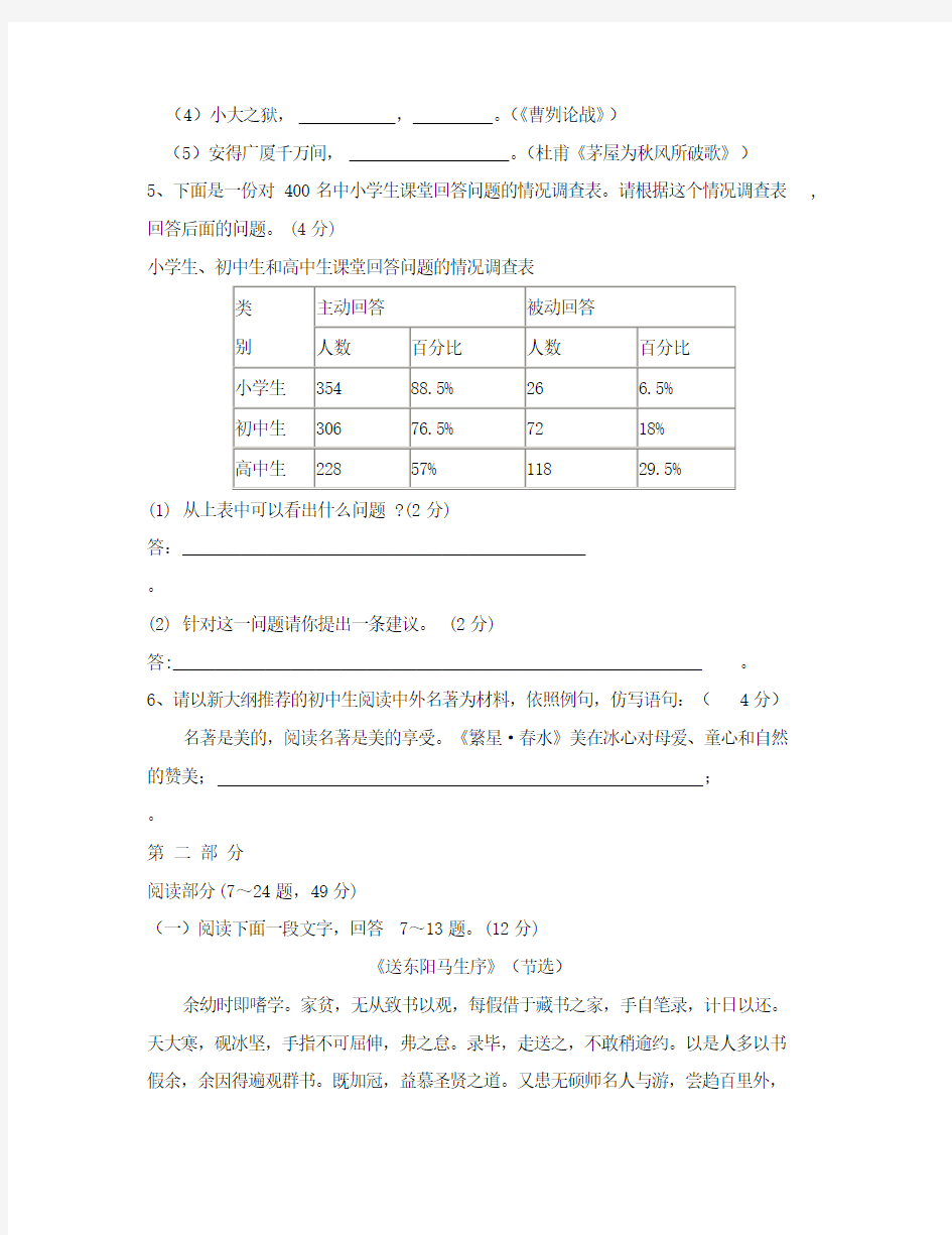 2020年河北省中考语文模拟考试试卷