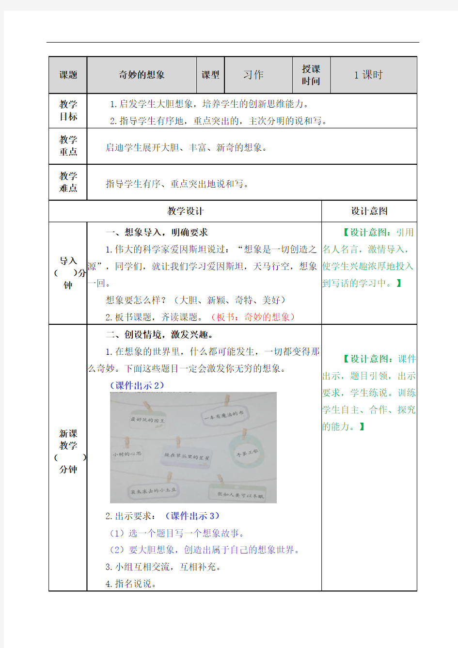 最新部编版三年级下册语文《习作五：奇妙的想象》教案设计