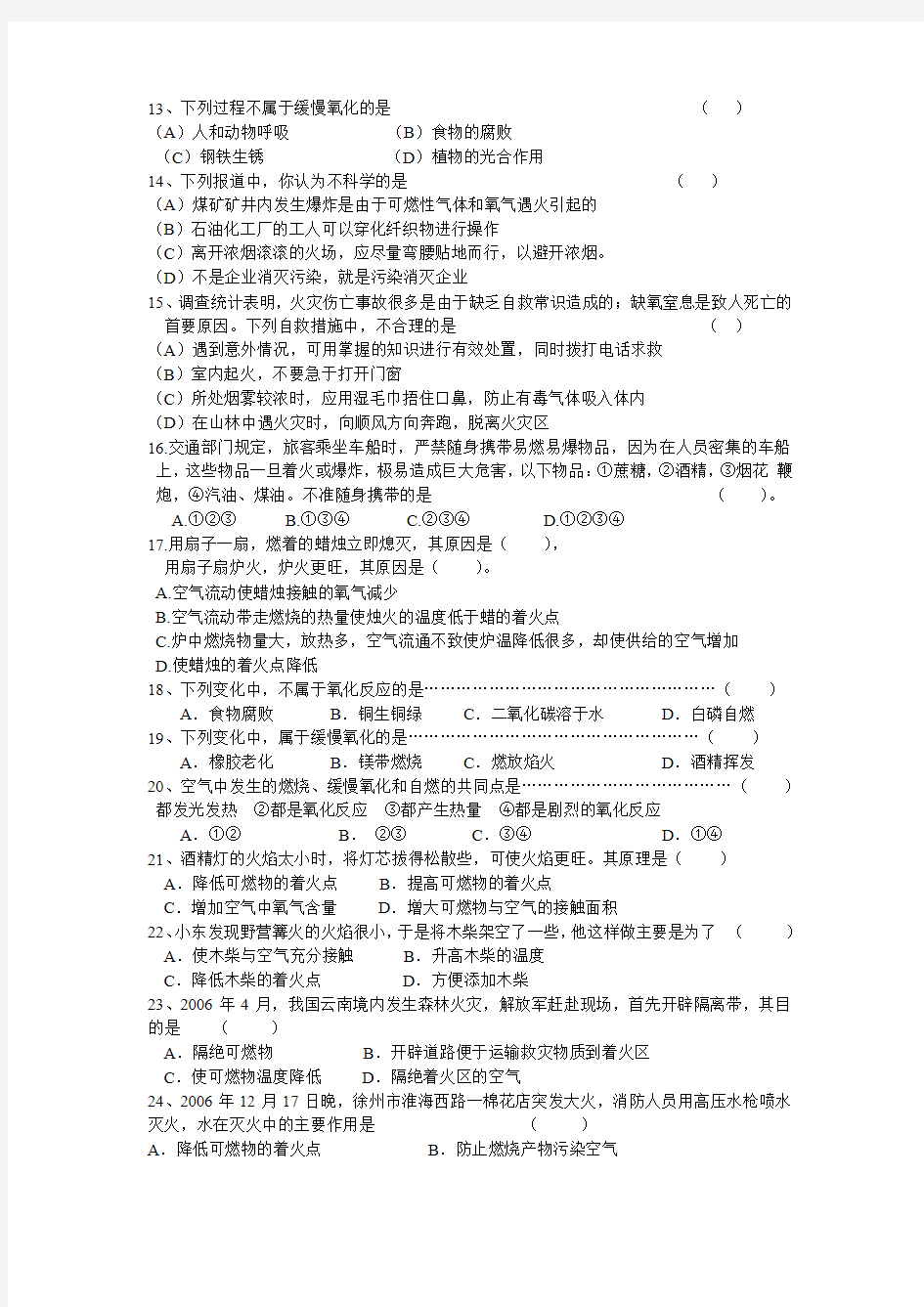 燃烧和灭火练习题三