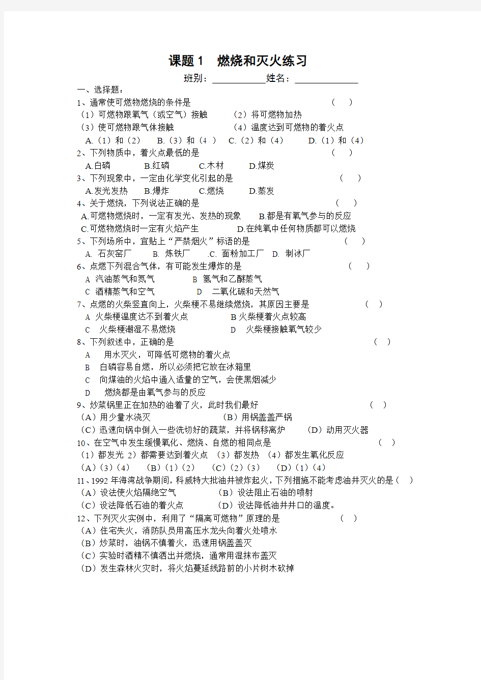 燃烧和灭火练习题三