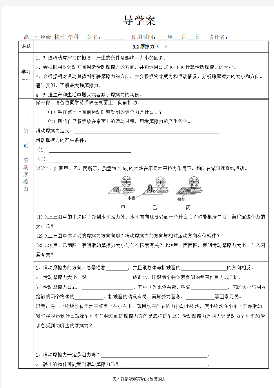 3.2 摩擦力导学案