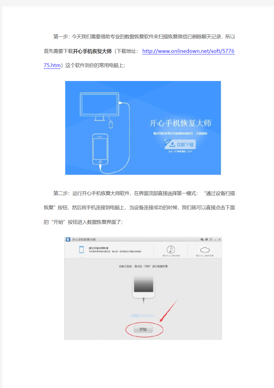 苹果手机微信恢复已删除聊天记录的靠谱方法