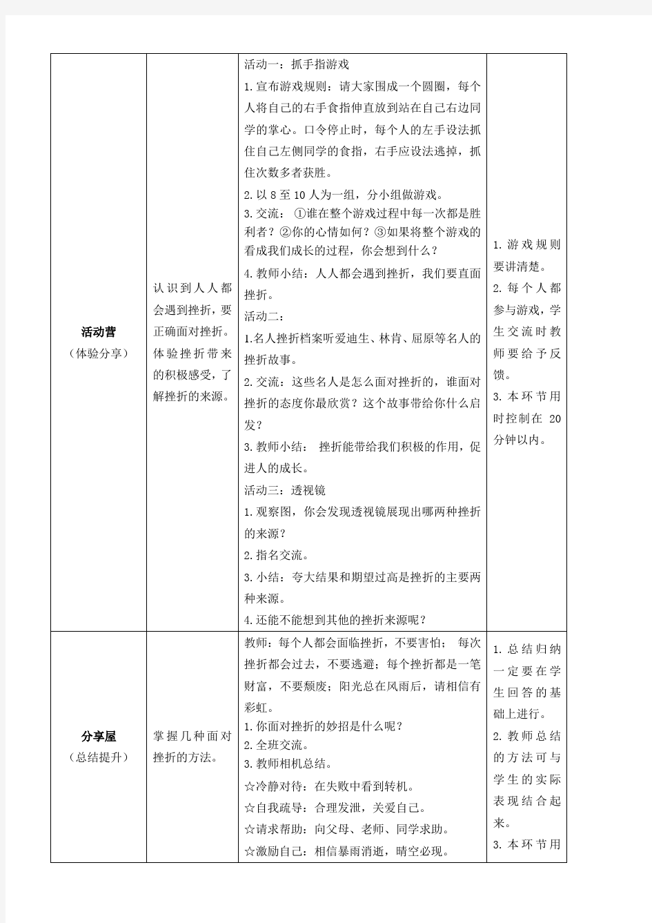 心理健康全册教案四年级 第九课 在挫折中成长 教师用书