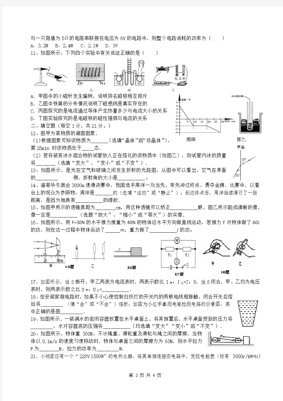 2020年凉山中考物理模拟试题(四)