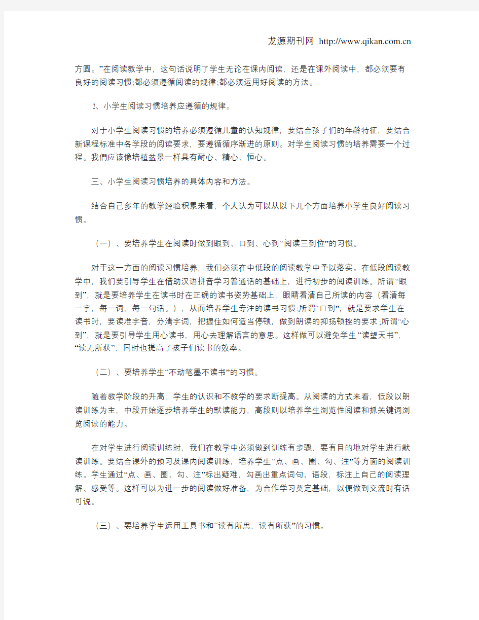 浅谈中段小学生阅读习惯的培养