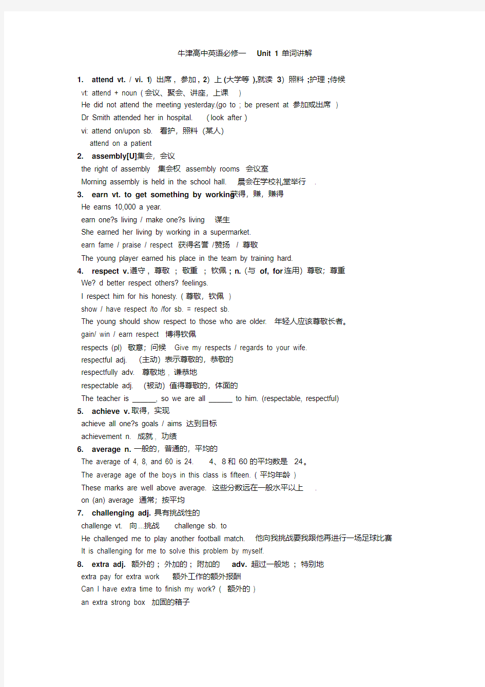 牛津高中英语必修一Unit1基础知识