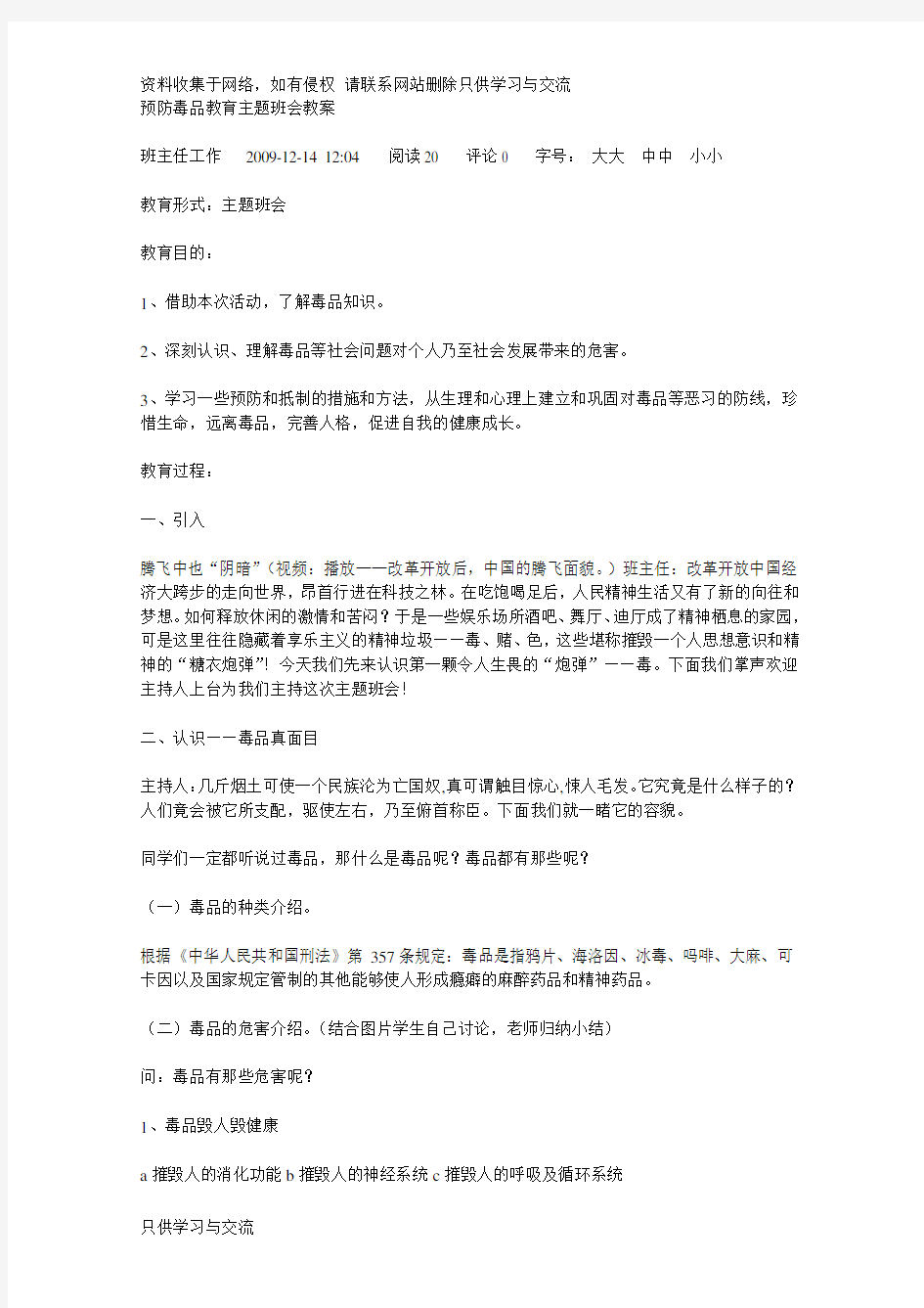 预防毒品教育主题班会教案