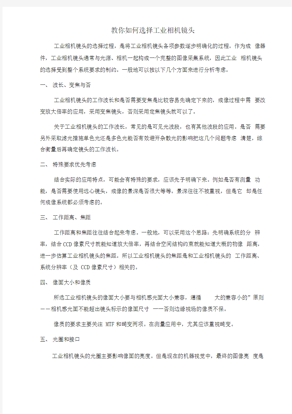 教你如何选择工业相机镜头