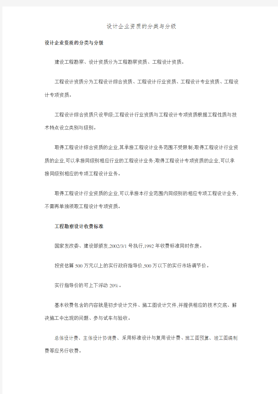 设计企业资质的分类和分级