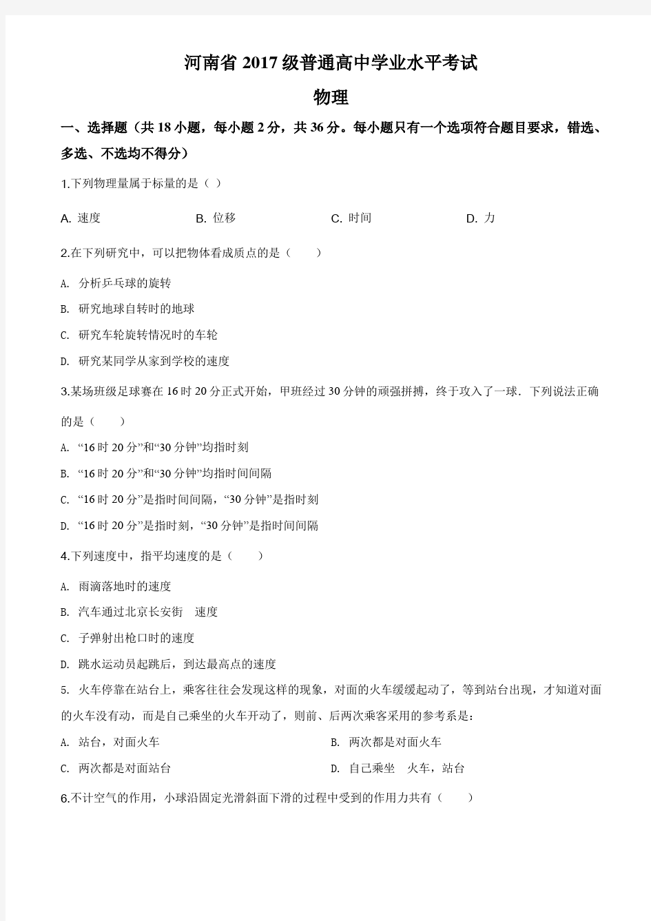 河南省2018-2019学年高二高中学业水平测试物理试题