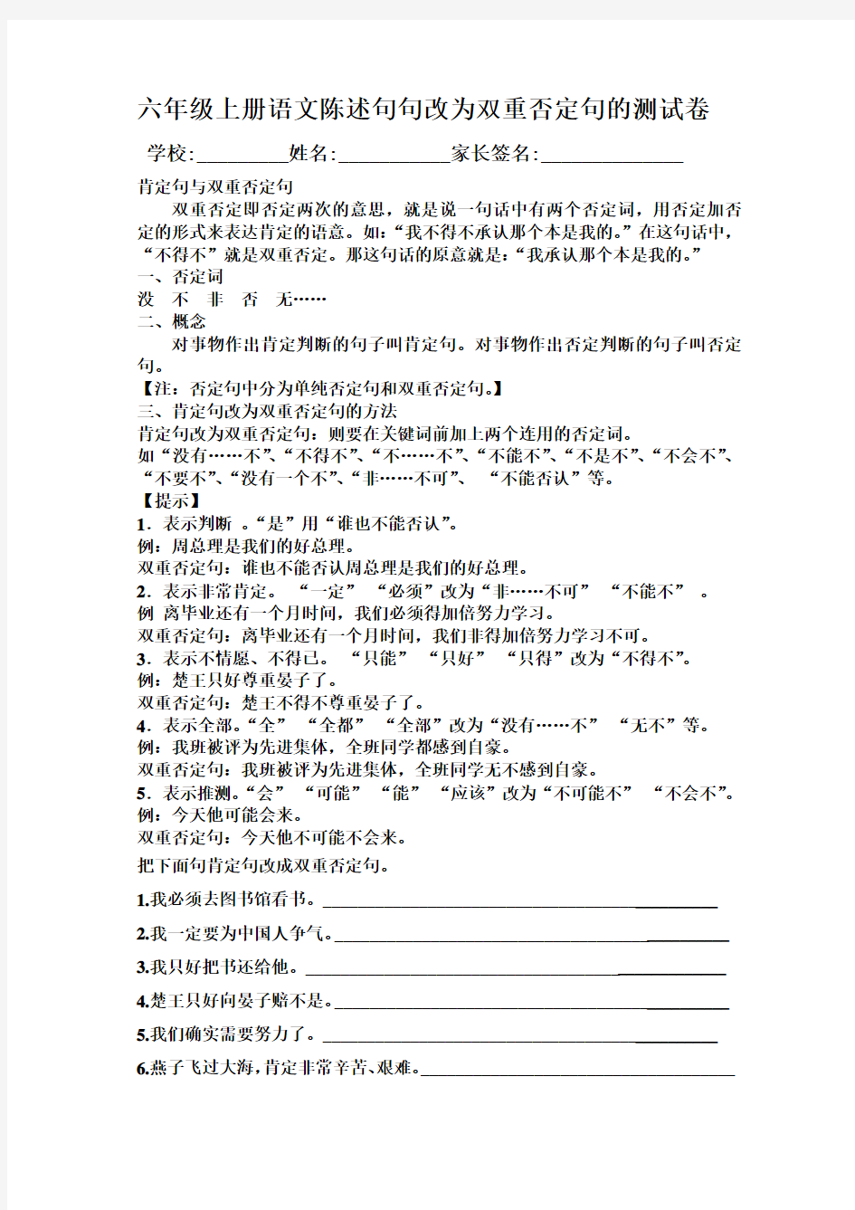 六年级上册语文陈述句句改为双重否定句的测试卷