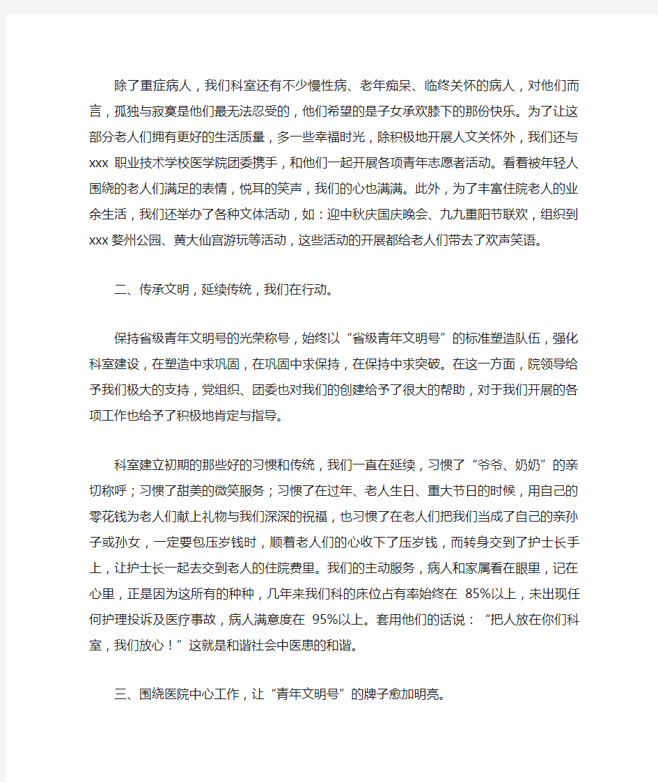 最新整理省级青年文明号复核汇报材料.doc