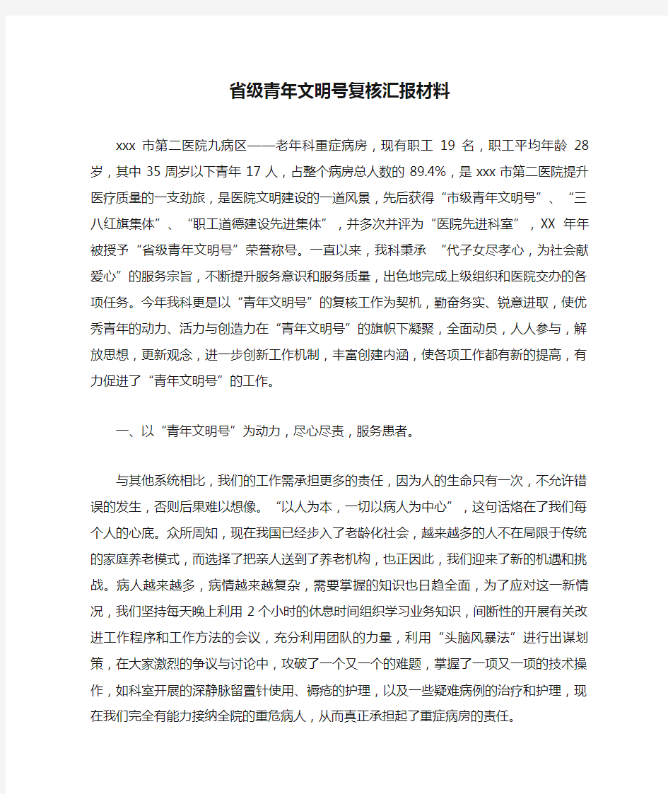 最新整理省级青年文明号复核汇报材料.doc