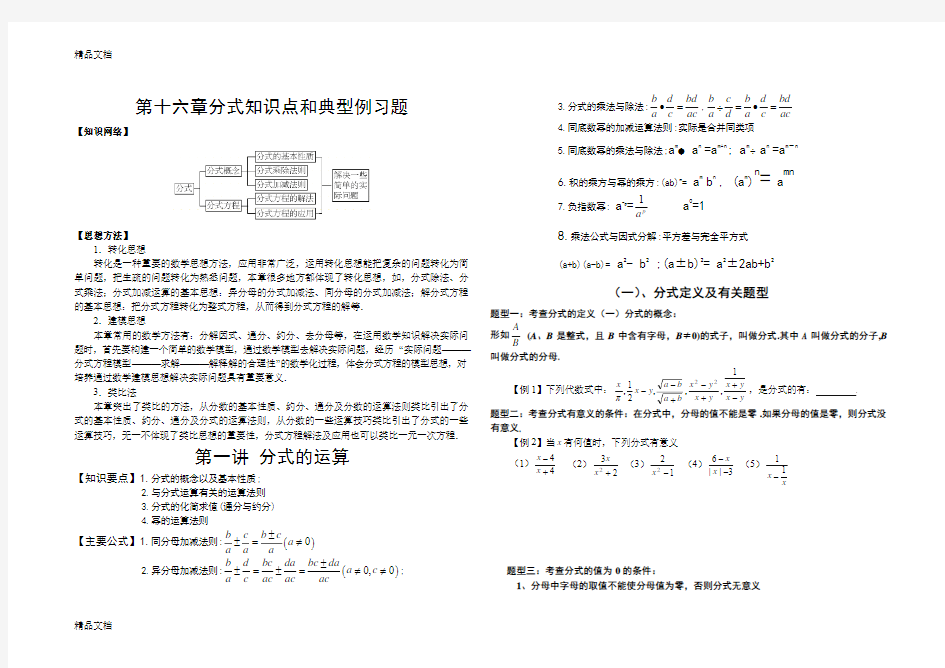 最新初中数学分式方程典型例题讲解