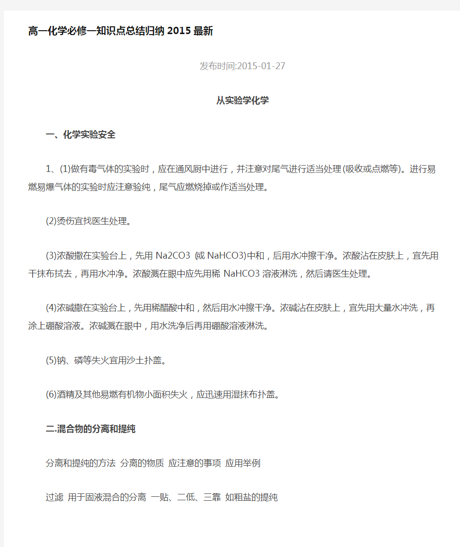 高一化学必修一知识点总结归纳 