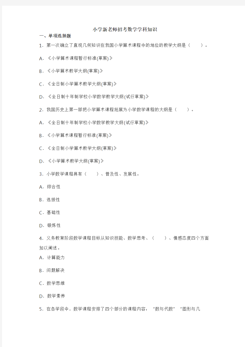 小学新老师招考数学学科知识(练习答案)