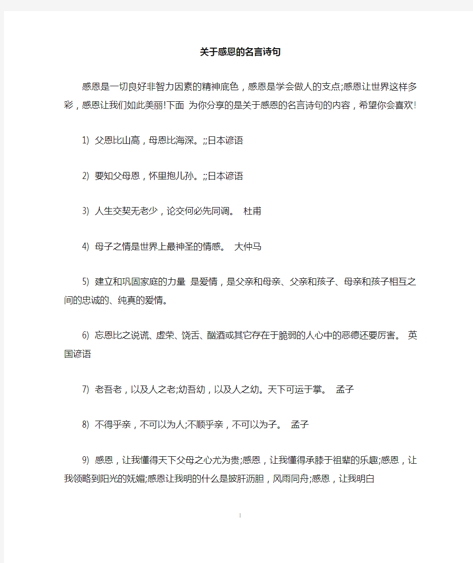 关于感恩的名言诗句