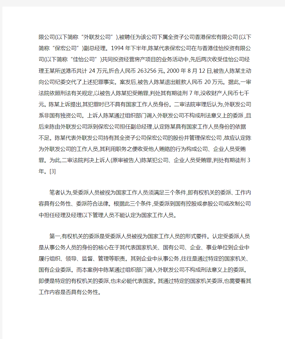 国有企业管理人员的身份认定