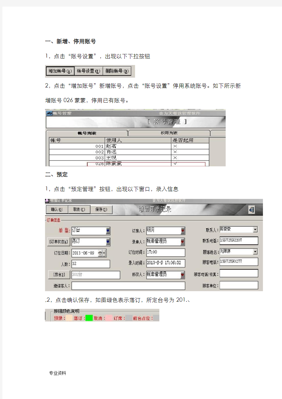 旅游管理专业软件实训报告