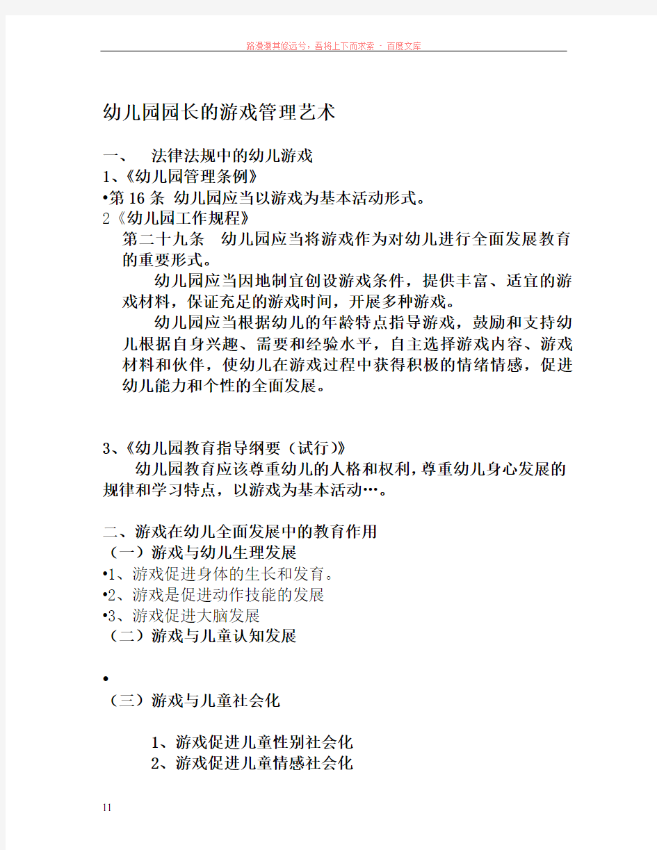 幼儿园园长的游戏管理艺术张天军