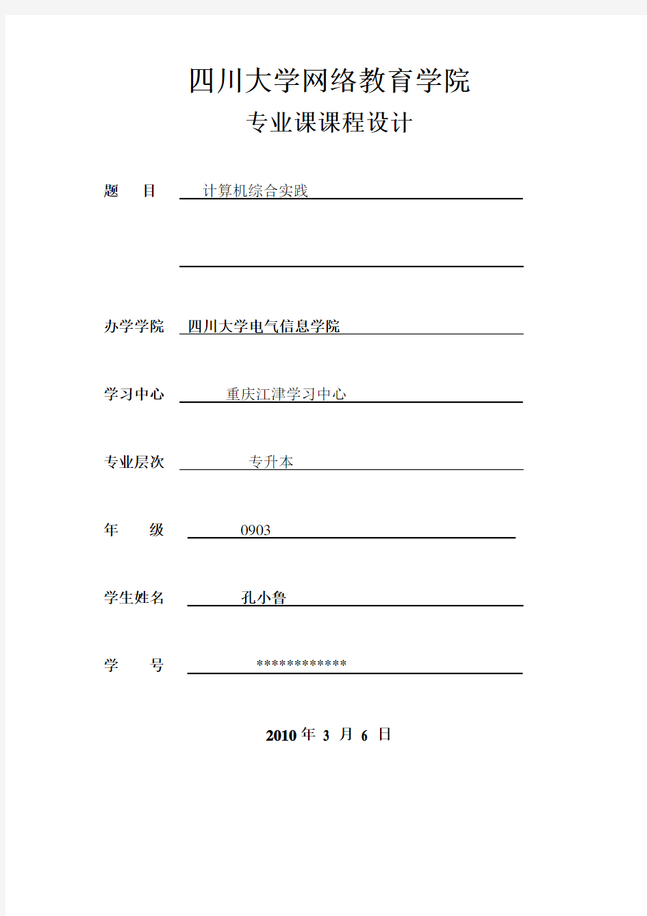 汇编语言程序设计-实验报告