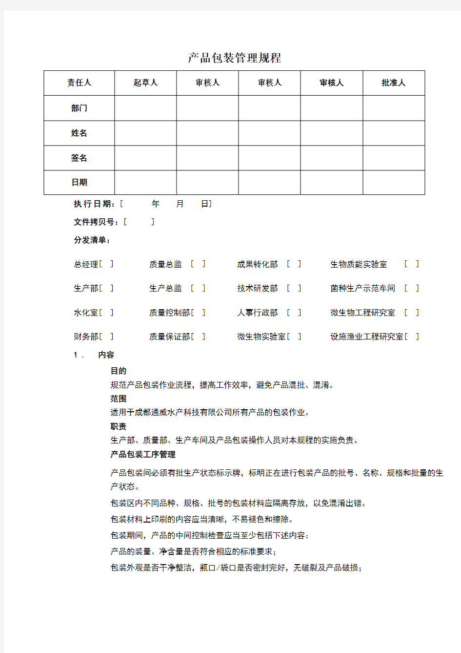 产品包装管理规程