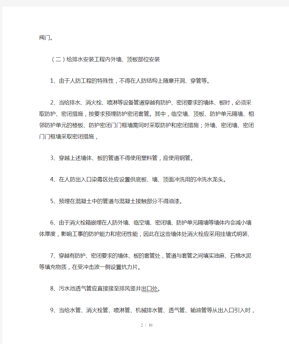 人防施工验收应注意的问题