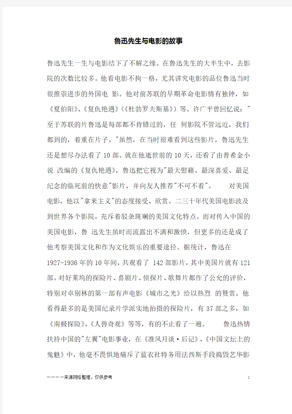 鲁迅先生与电影的故事_