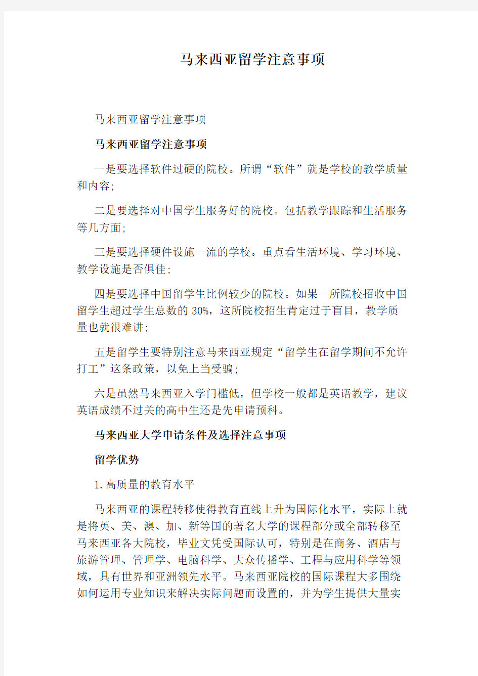 马来西亚留学注意事项