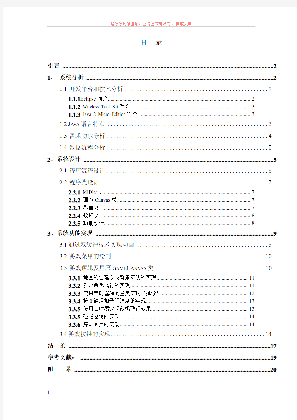 基于java的手机程序设计 