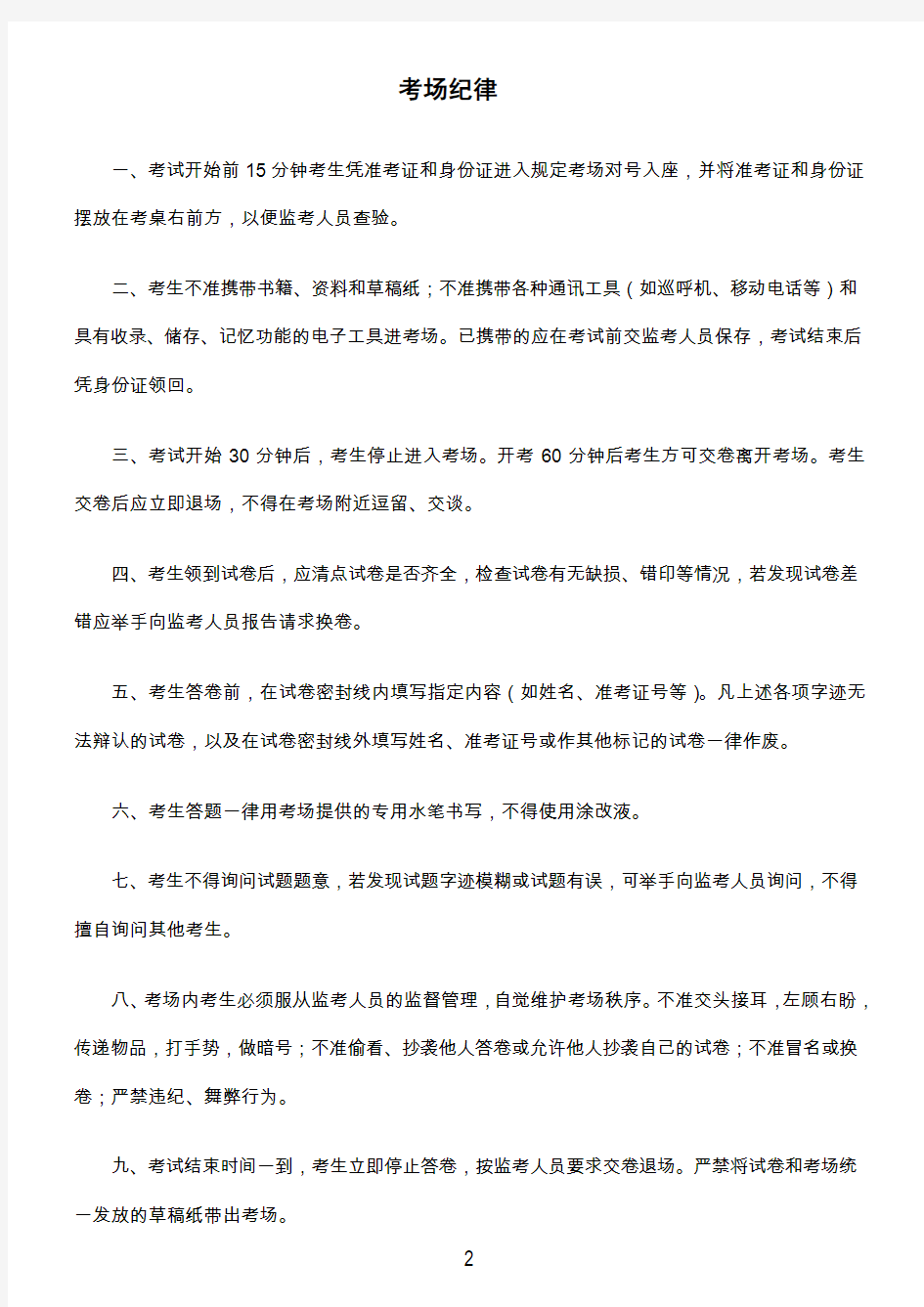 上海市工商行政管理局事业单位招聘考试须知