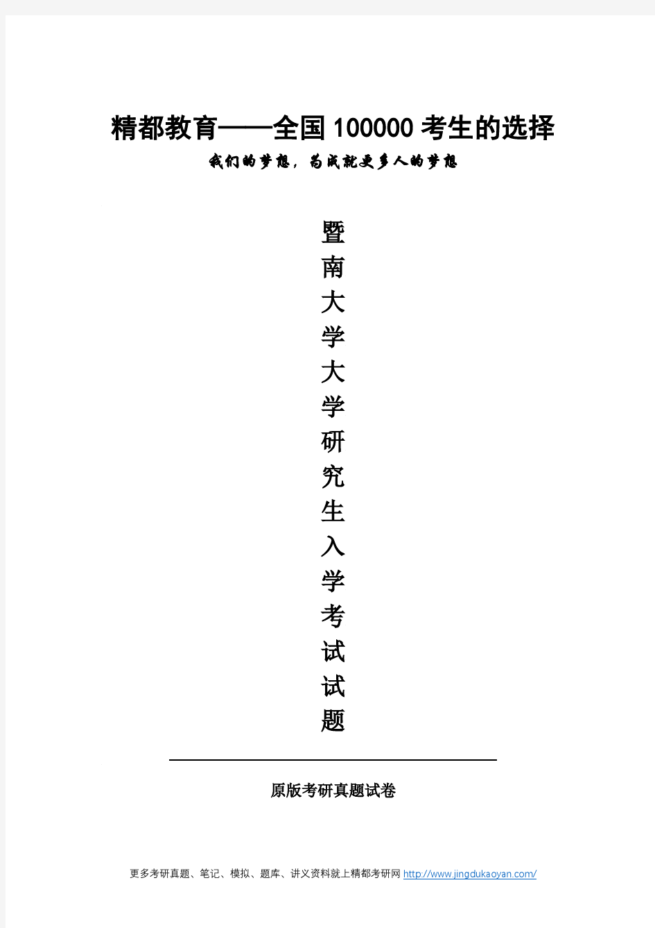 暨南大学712生物化学A2019年考研专业课真题试卷