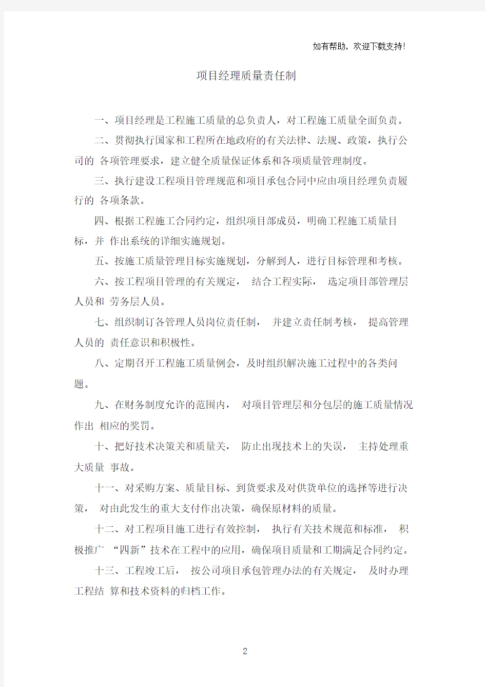 项目部现场质量责任制度