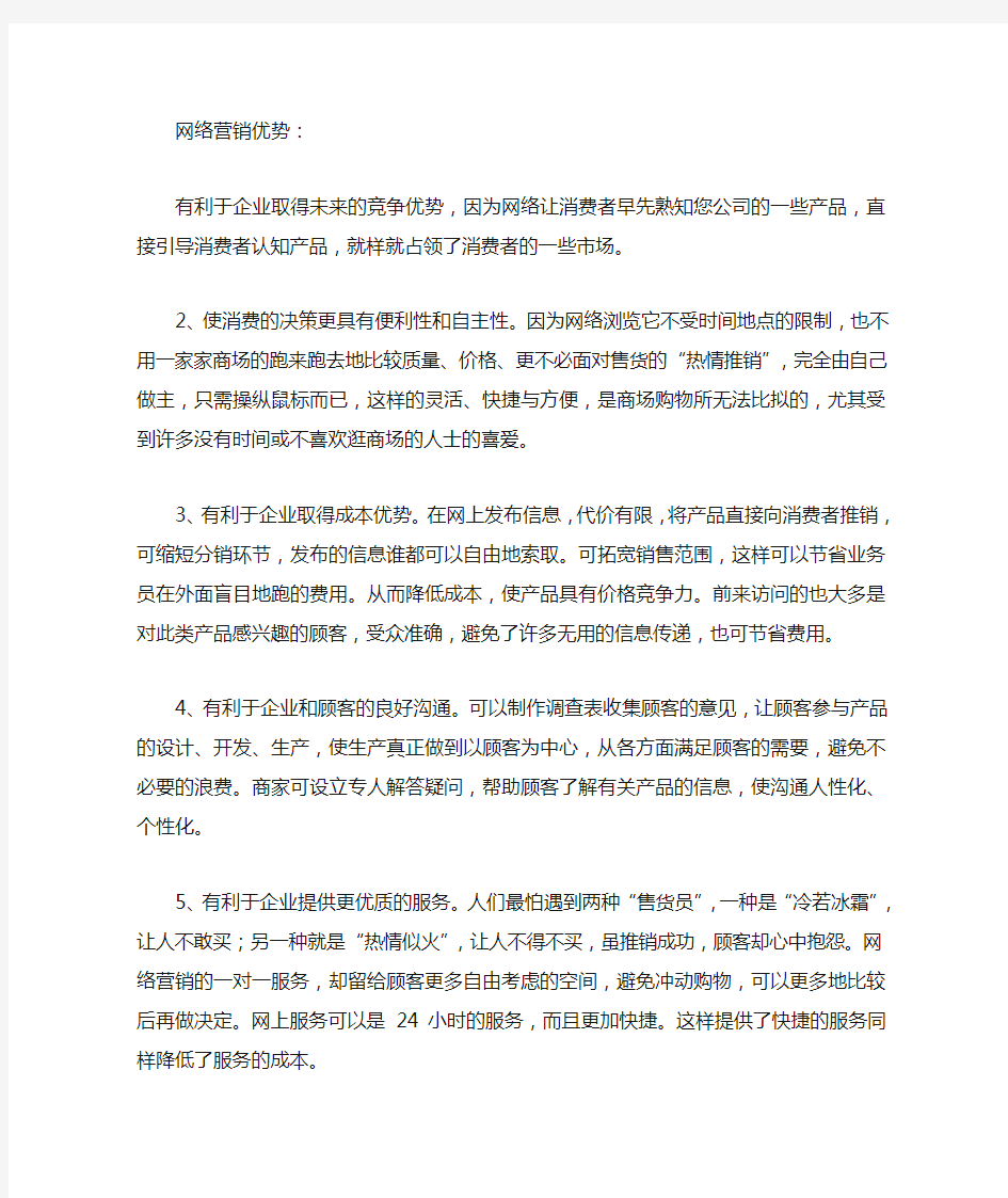 2020网络营销的优势与劣势